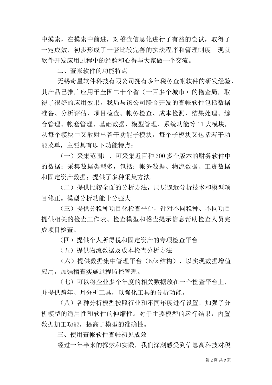 税务稽查信息化建设工作汇报（二）_第2页