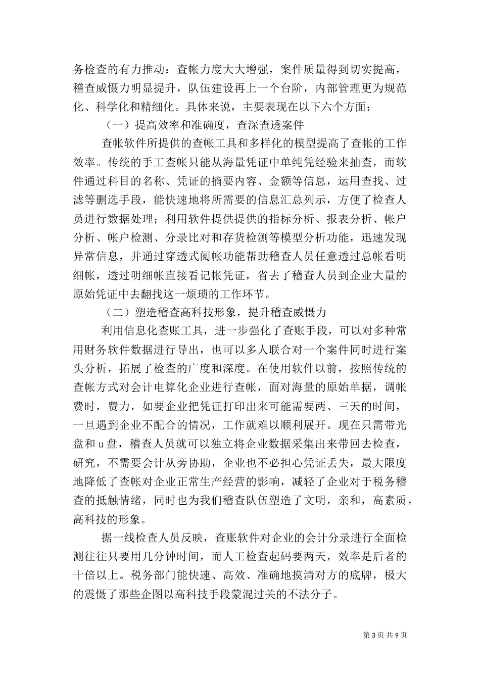 税务稽查信息化建设工作汇报（二）_第3页