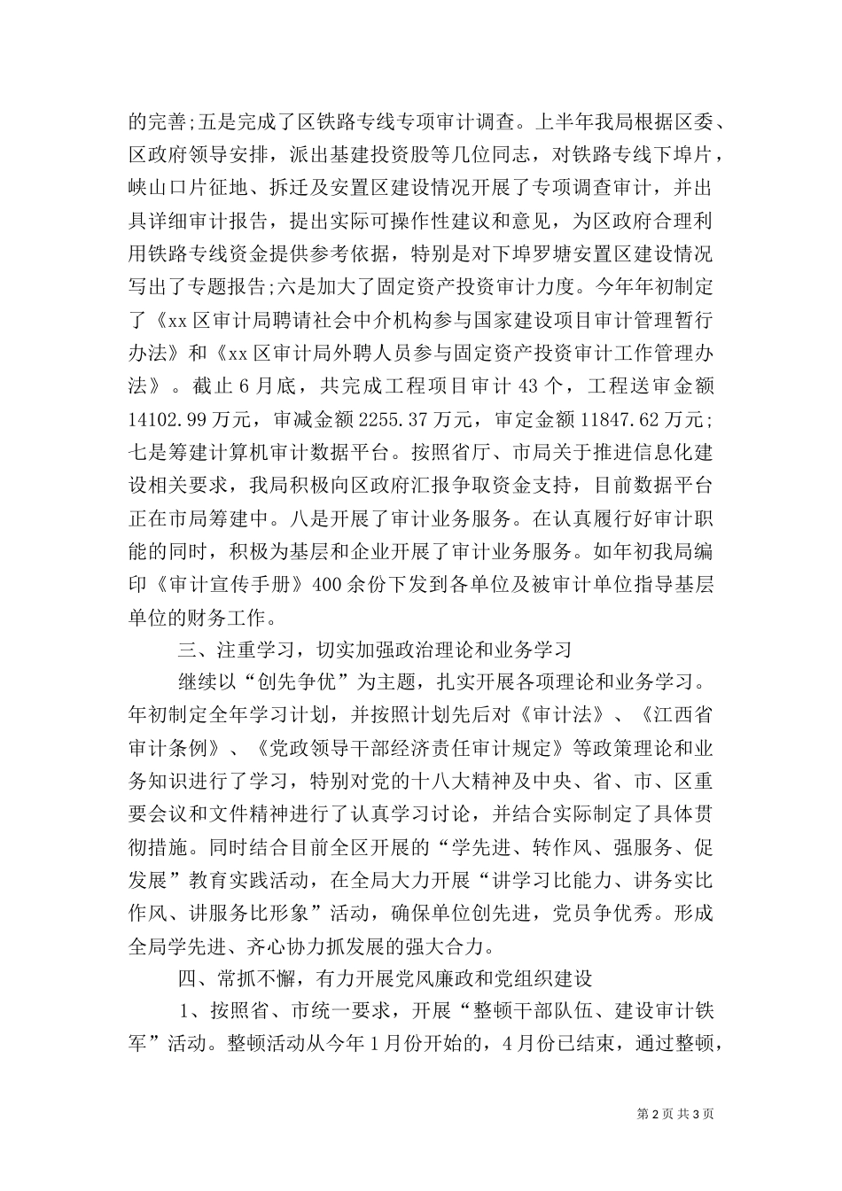 审计局工作总结（四）_第2页