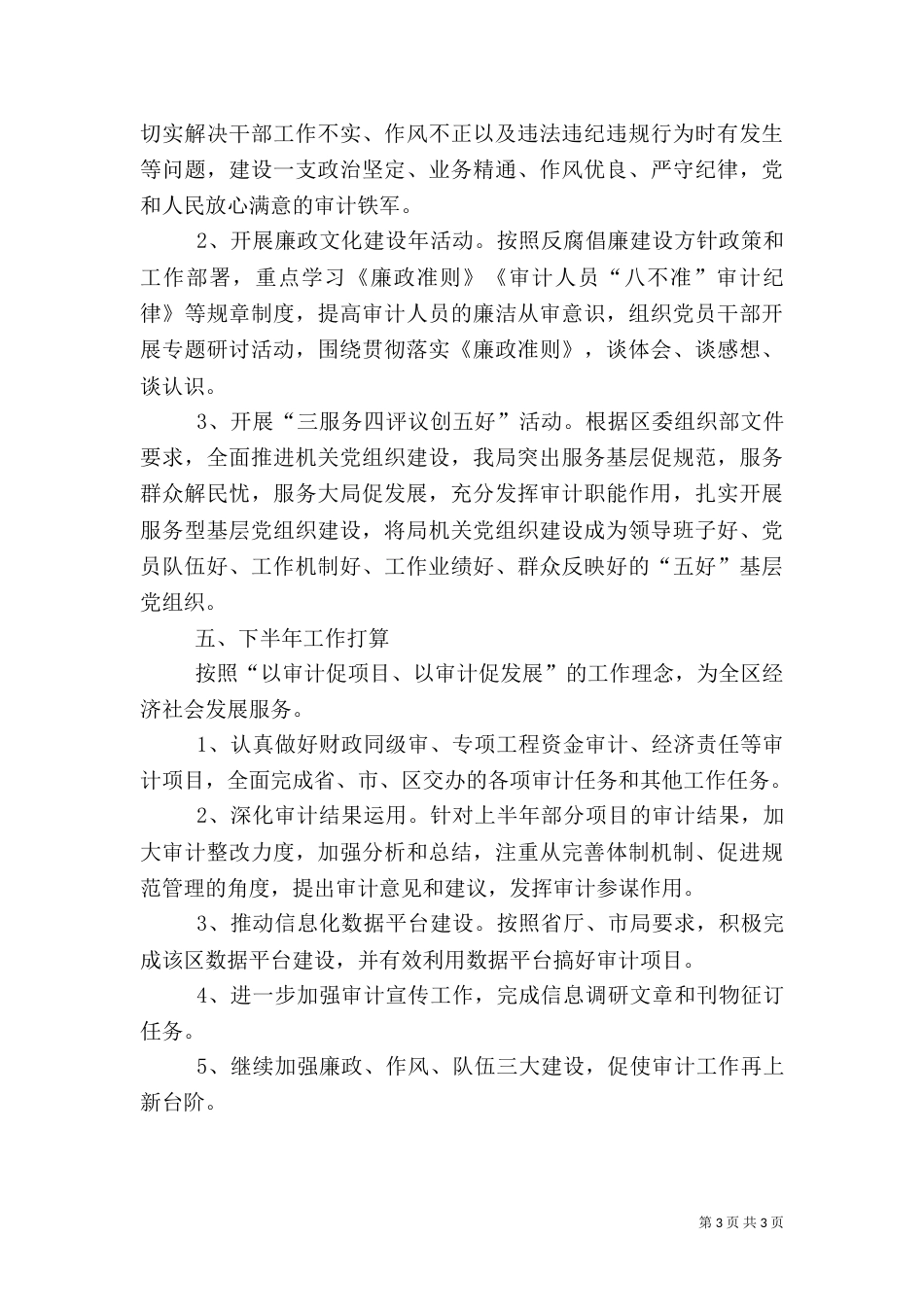 审计局工作总结（四）_第3页