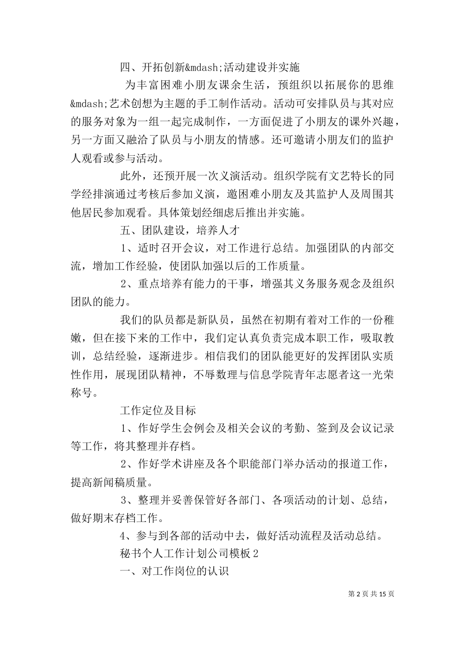 秘书个人工作计划公司模板_第2页