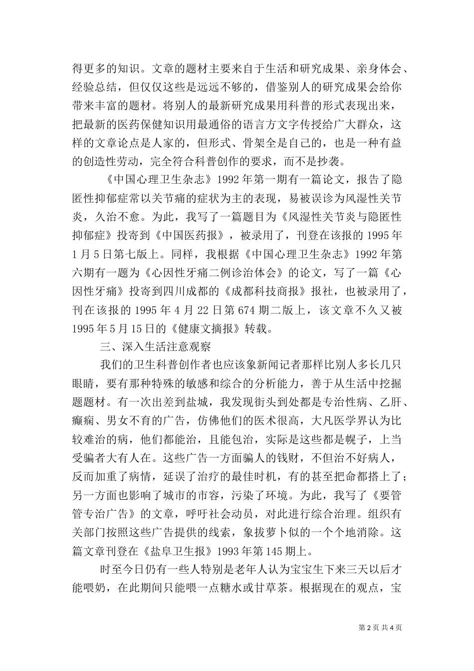 卫生科普创作体会（二）_第2页