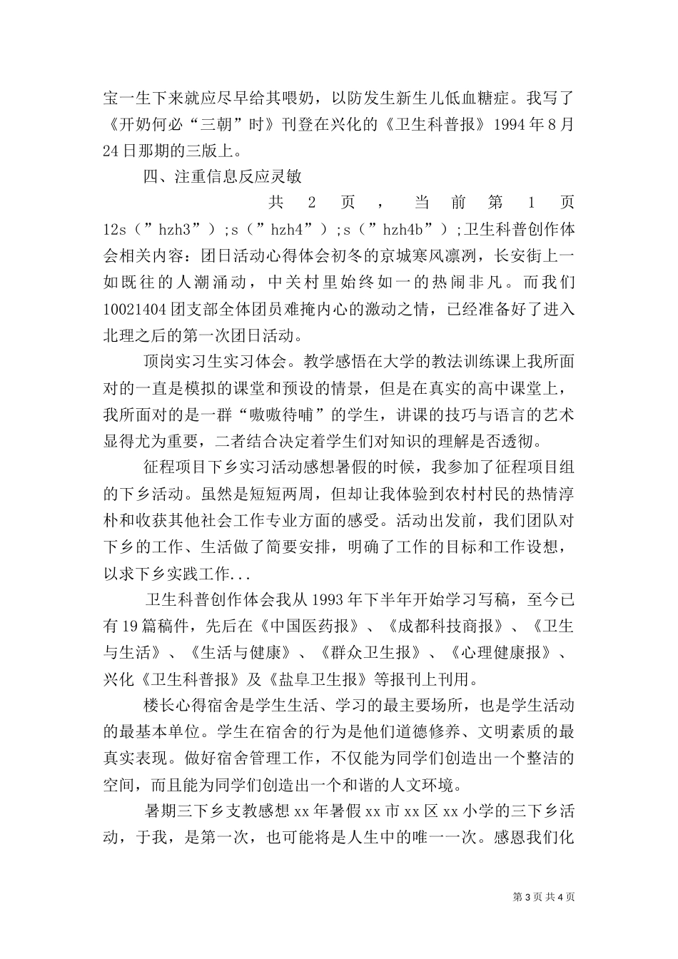 卫生科普创作体会（二）_第3页