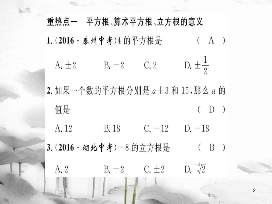 ubnAAA八年级数学上册 第11章 数的开方重热点突破课件 （新版）华东师大版_第2页