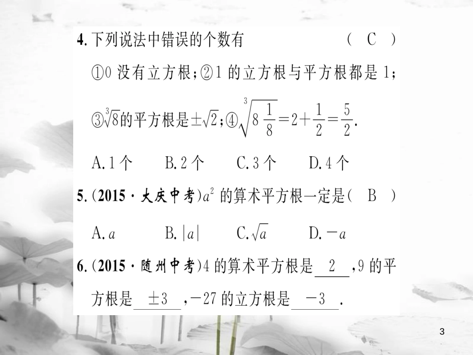 ubnAAA八年级数学上册 第11章 数的开方重热点突破课件 （新版）华东师大版_第3页