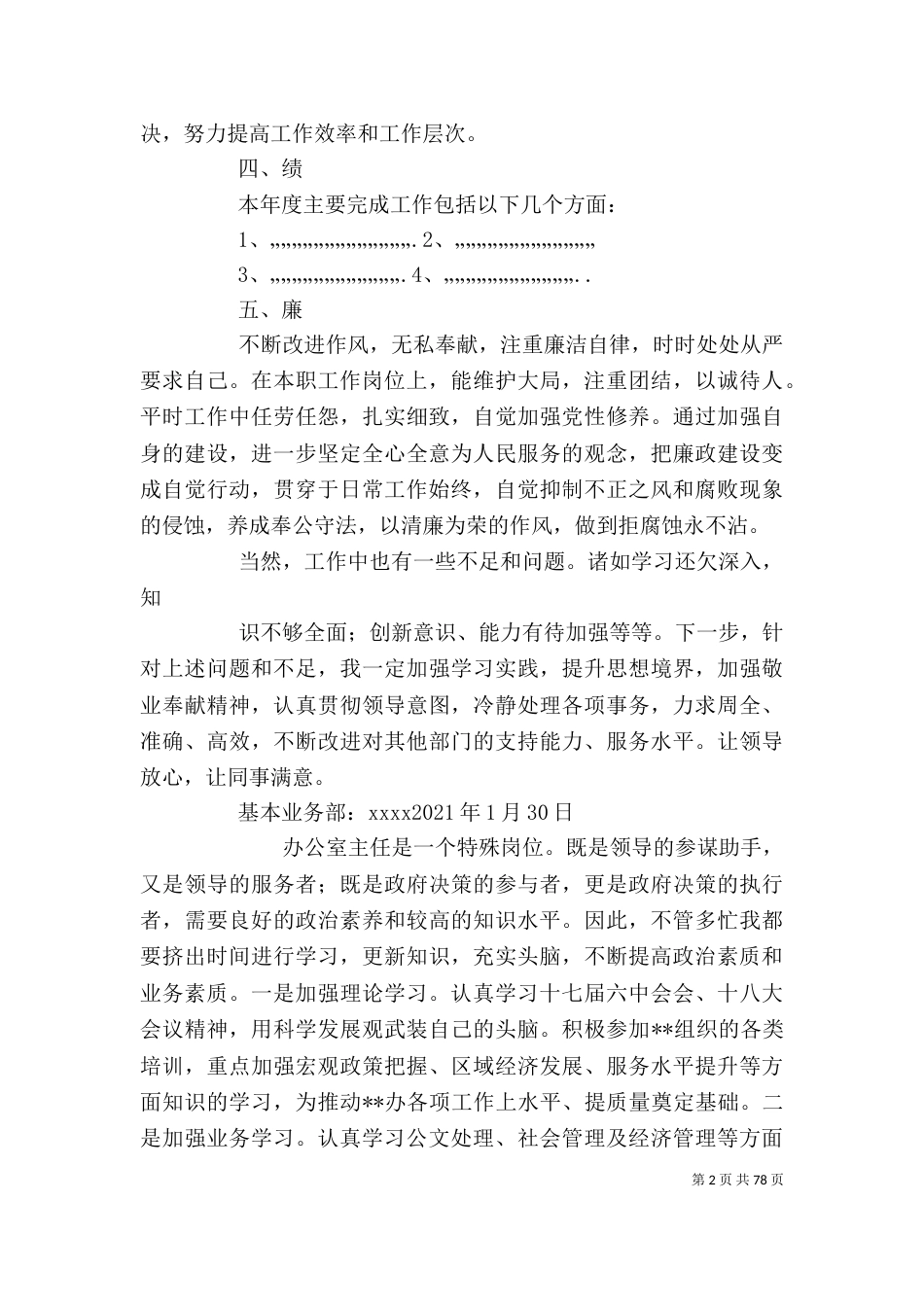 办公室述职述廉报告（二）_第2页