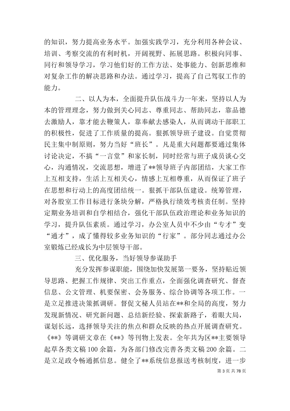 办公室述职述廉报告（二）_第3页