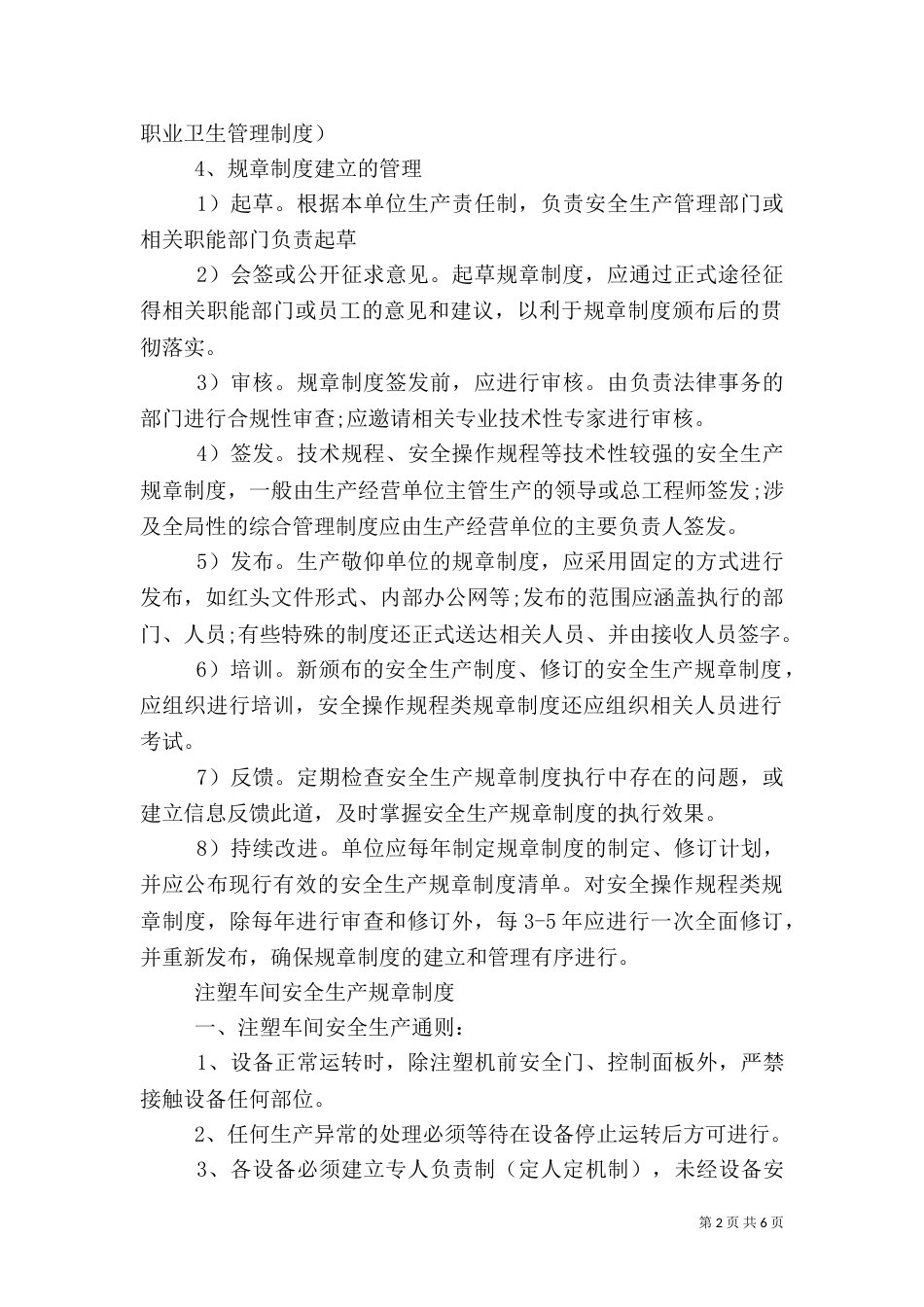 安全生产规章制度（二）7_第2页