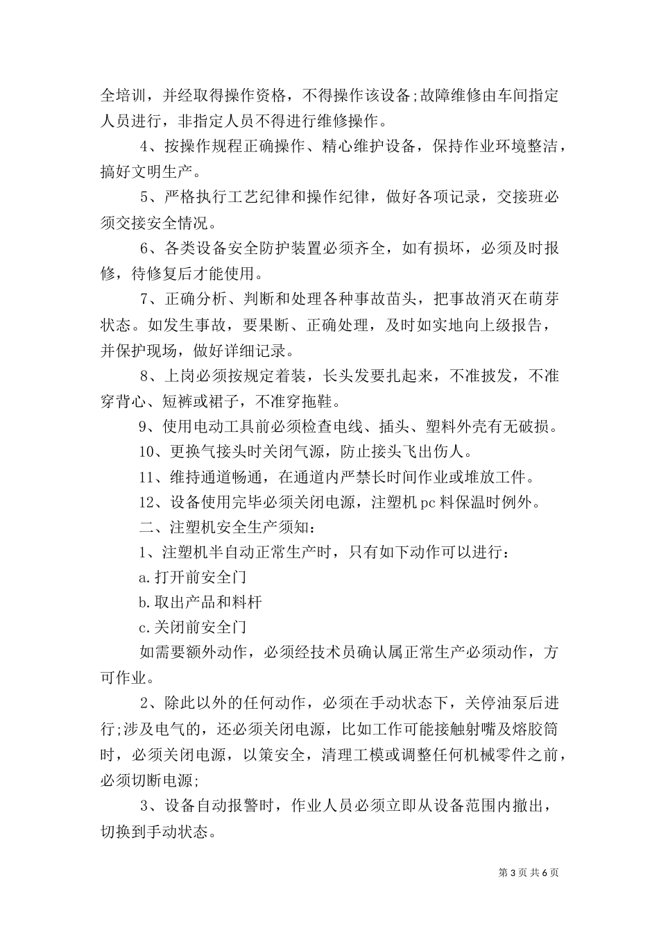 安全生产规章制度（二）7_第3页