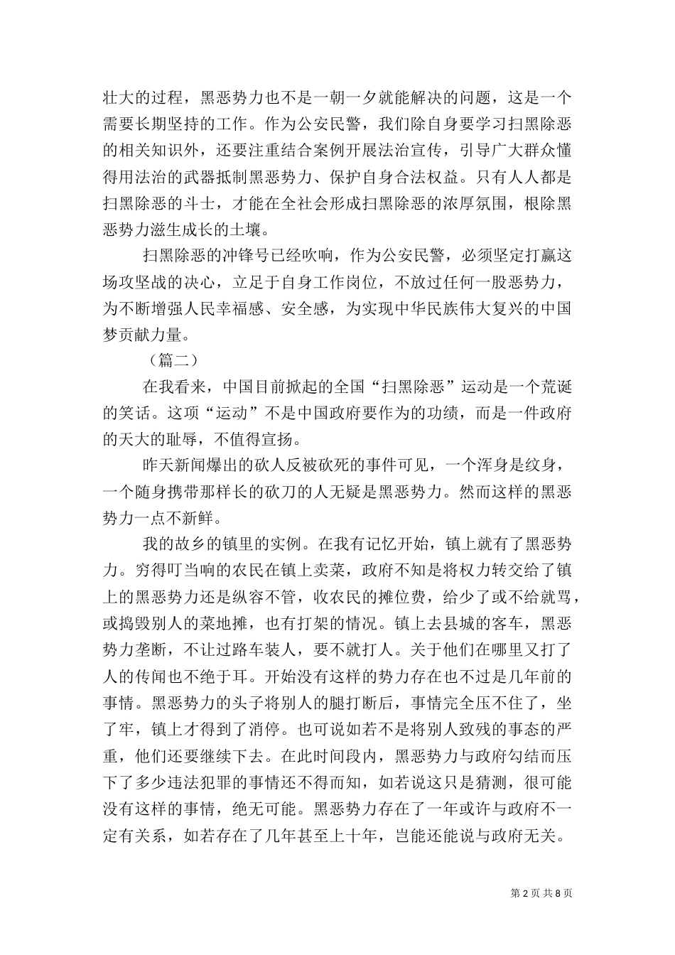 扫黑除恶专项行动心得体会6篇_第2页