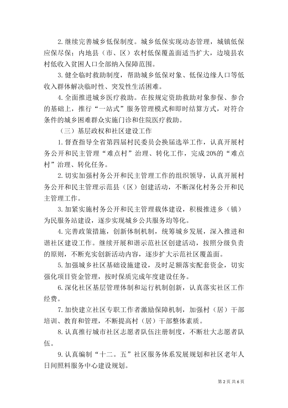 年度民政局工作计划书_第2页