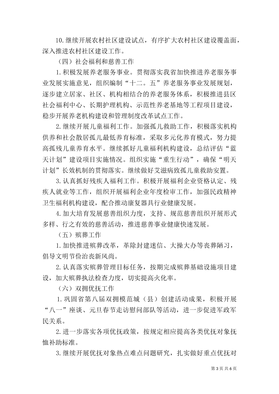 年度民政局工作计划书_第3页