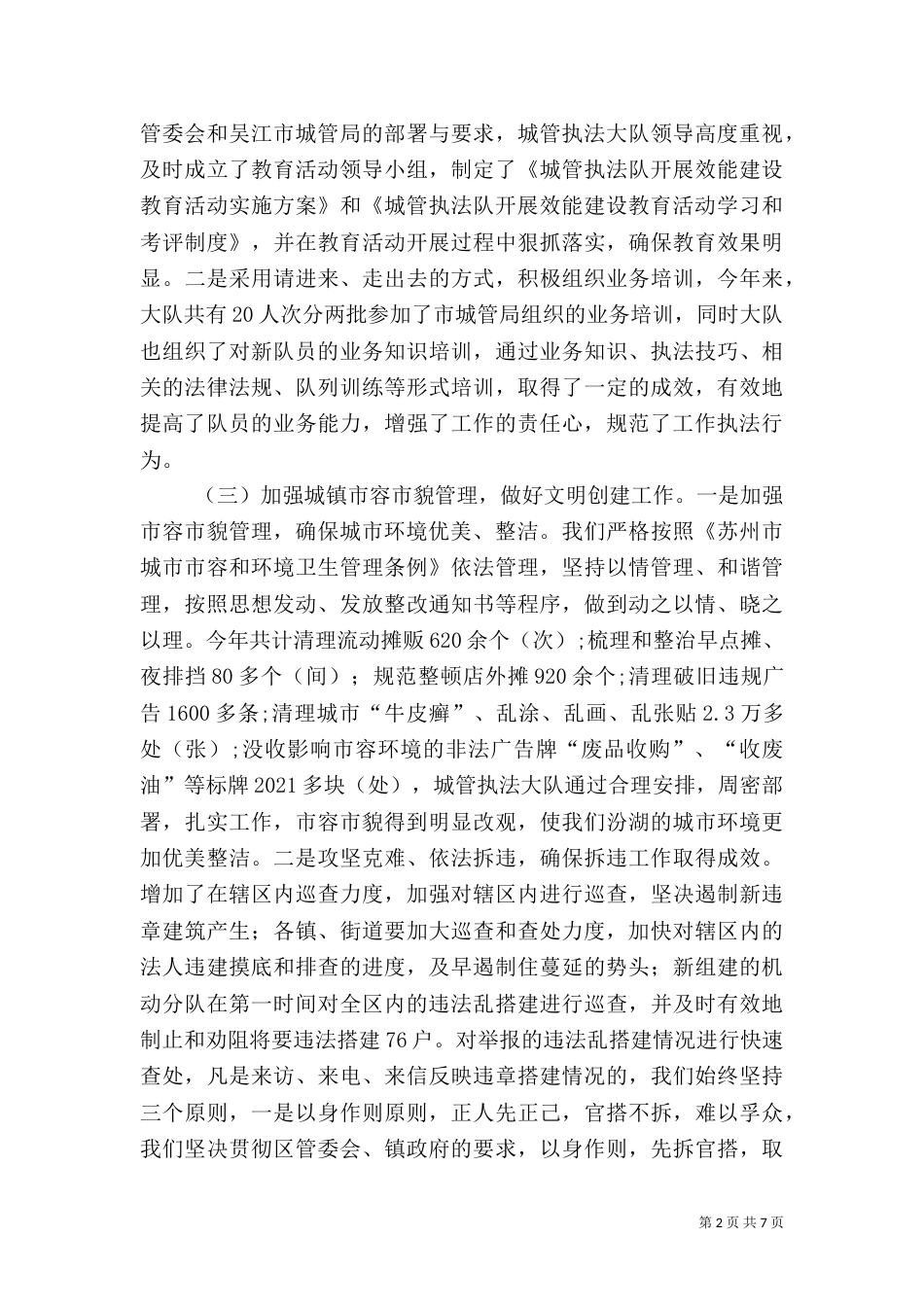 城管执法大队年终总结_第2页