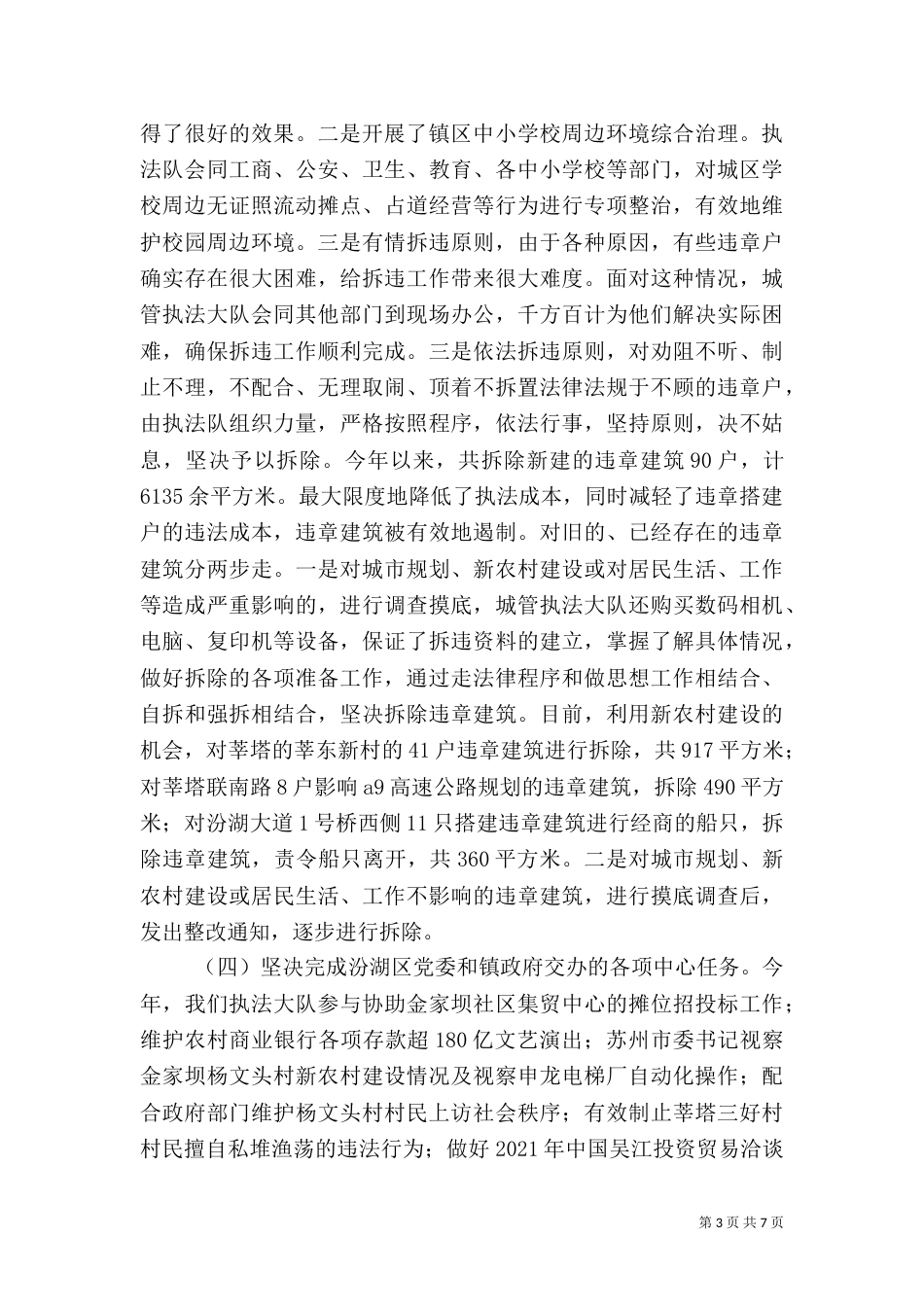 城管执法大队年终总结_第3页