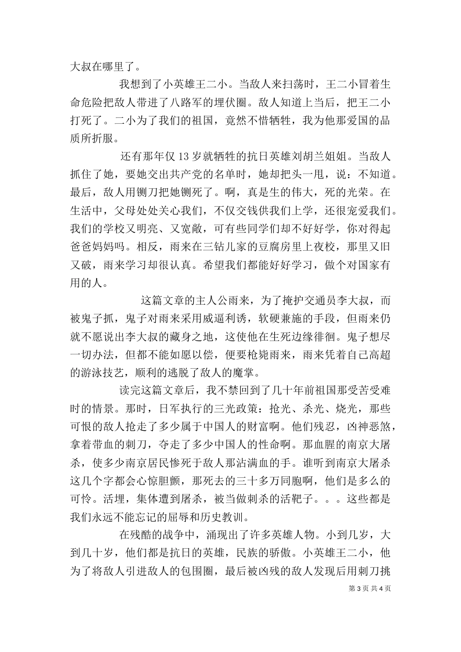 小英雄雨来读后感（四）_第3页