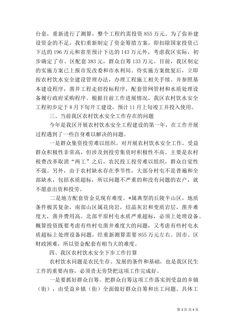 农村饮水安全工作汇报_第3页