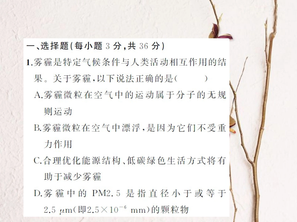 九年级物理全册 期中检测卷课件 （新版）新人教版_第2页