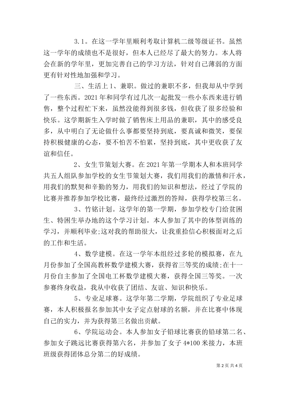 大学个人年度总结及学习计划范文_第2页