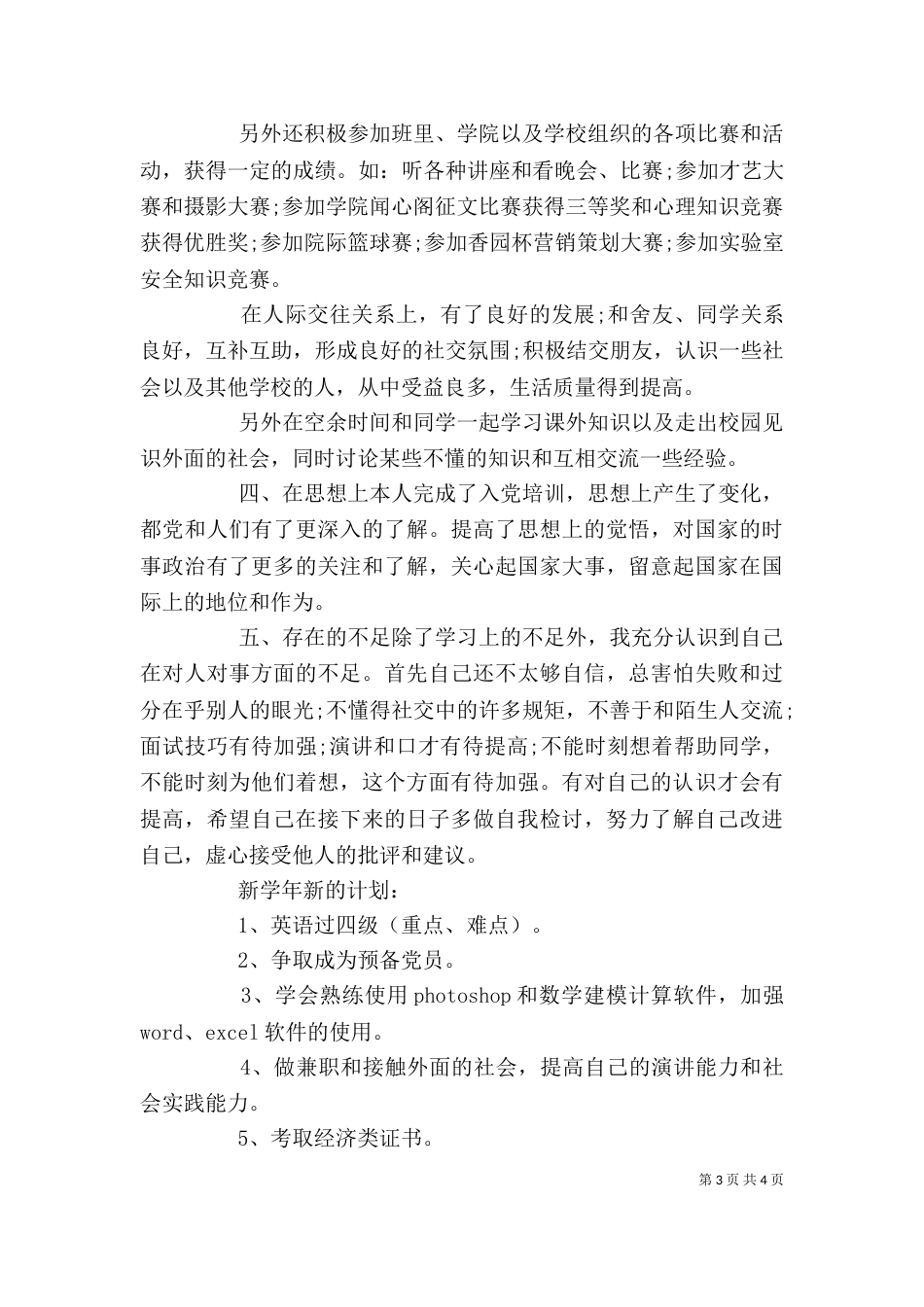 大学个人年度总结及学习计划范文_第3页