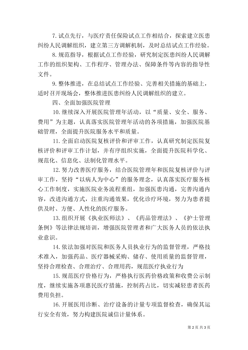 医院工作计划（二）_第2页