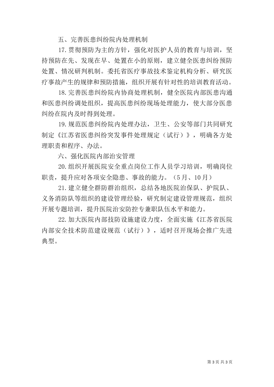 医院工作计划（二）_第3页