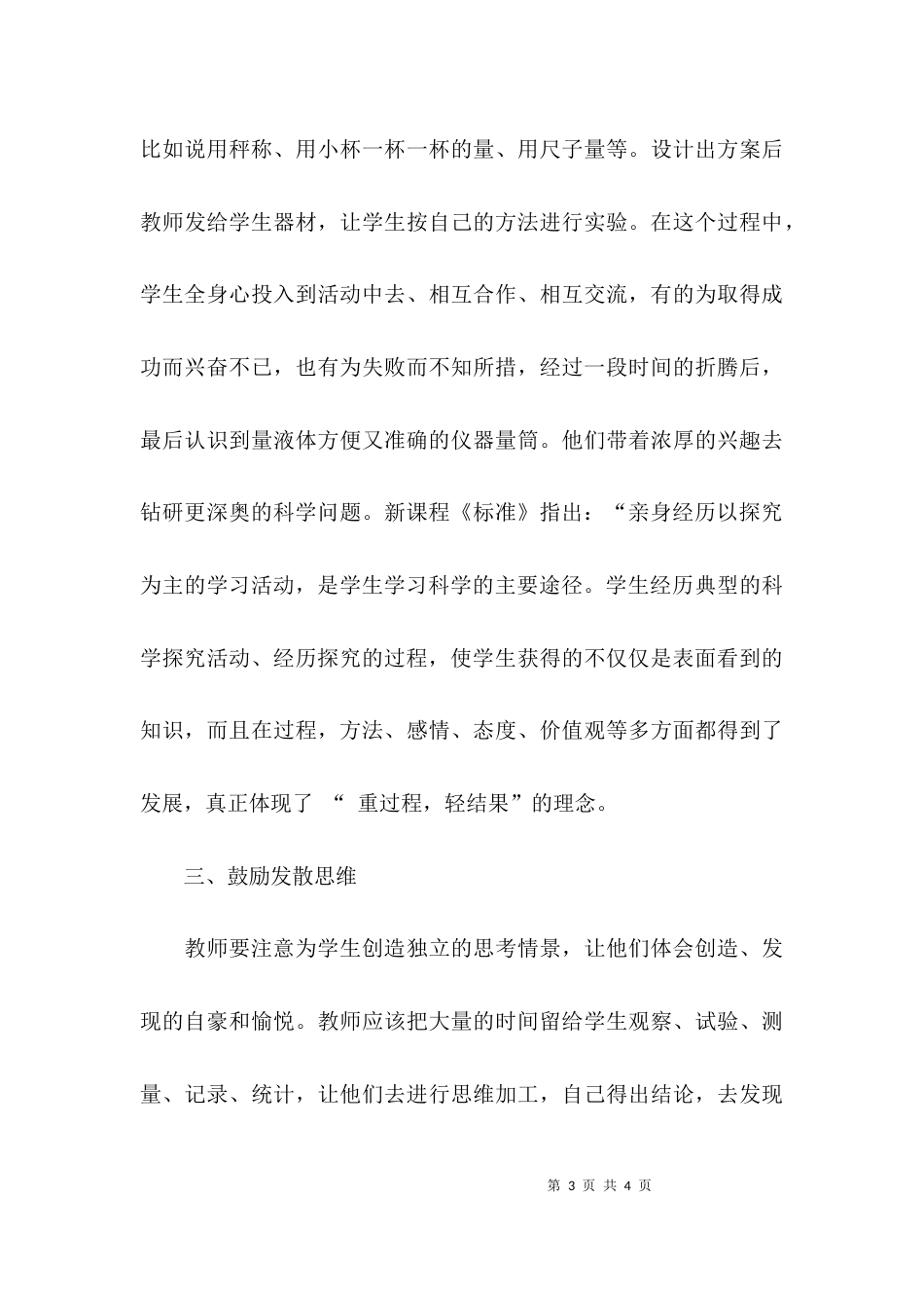 小学科学课程标准学习的心得体会_第3页