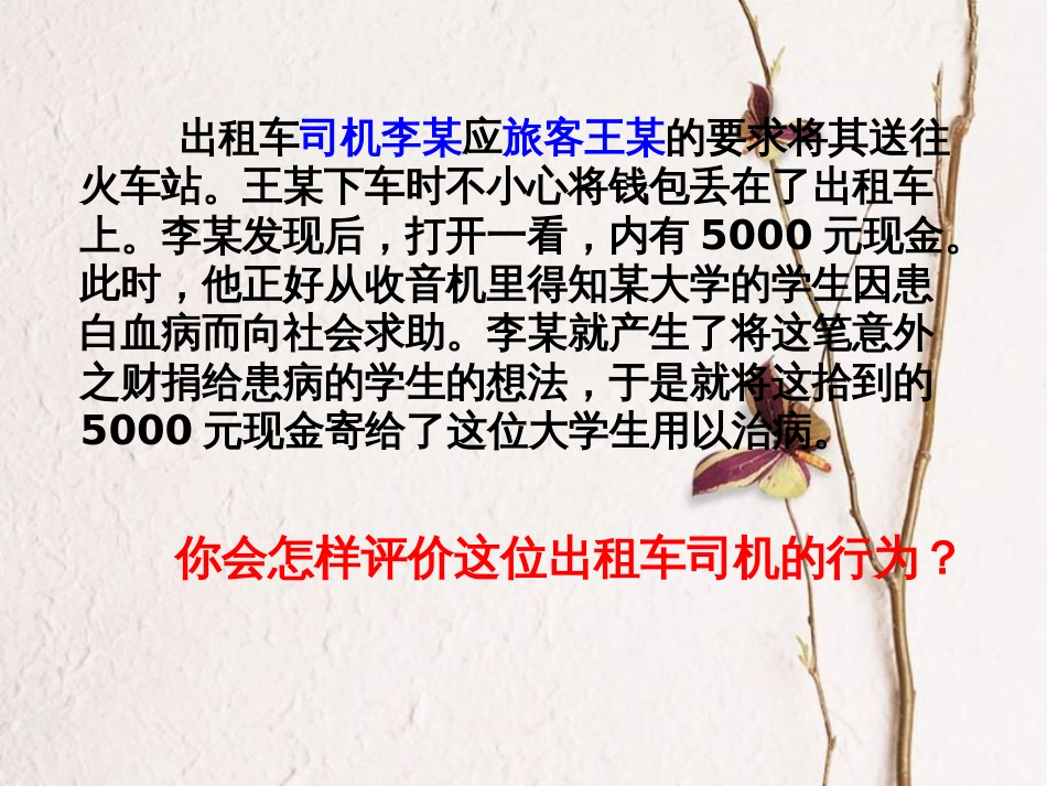 八年级政治下册 第七单元 我们的文化经济权利 7.2 维护财产权（第1课时）课件 粤教版[共15页]_第3页