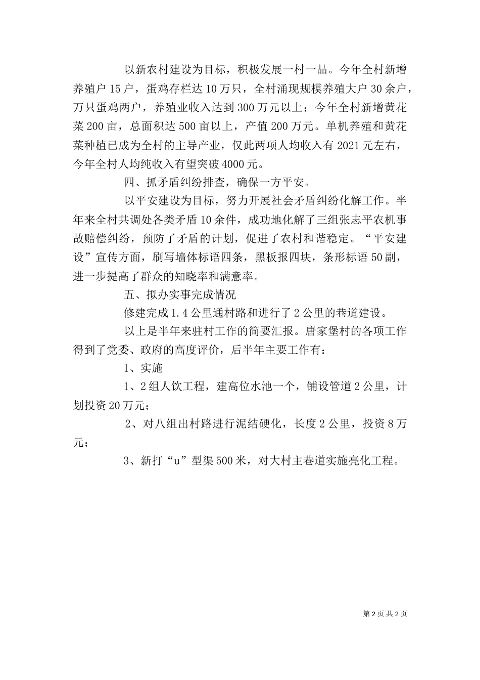 驻村干部个人年度总结（一）_第2页