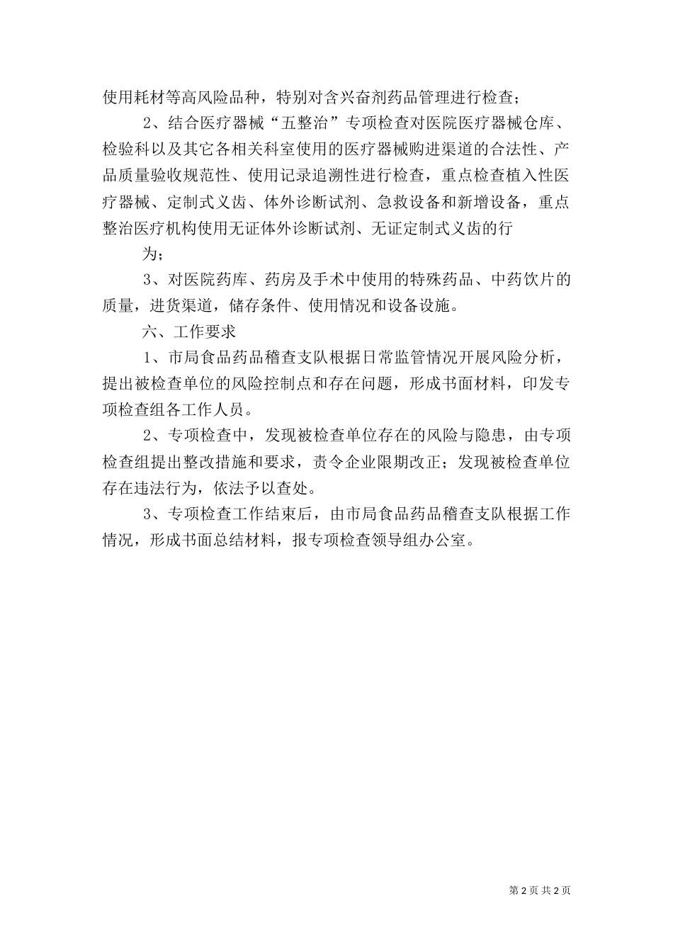 医院科室安全检查报告（二）_第2页