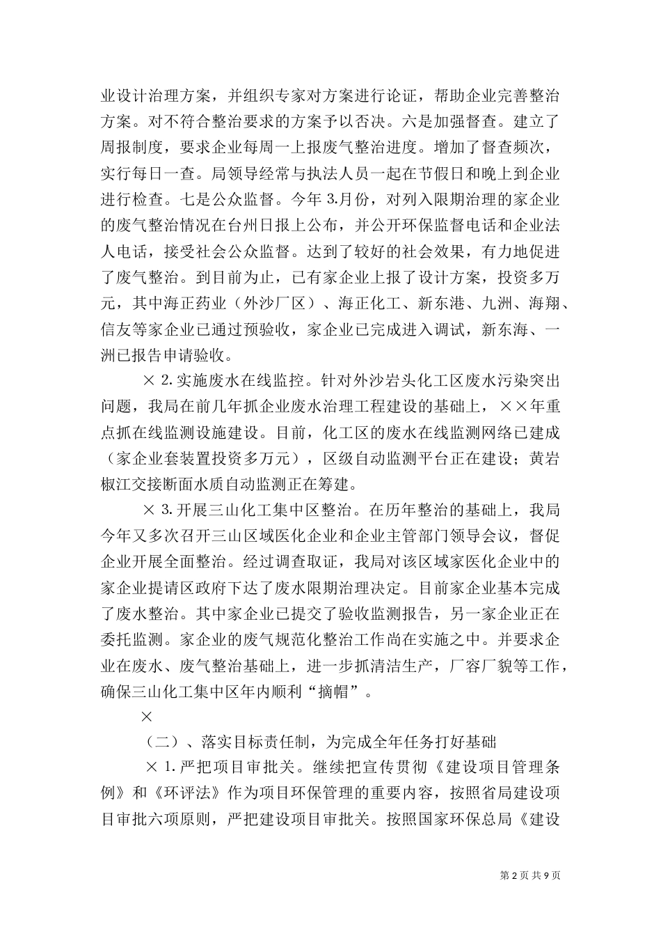环保局××年上半年工作总结及下半年工作要点（二）_第2页