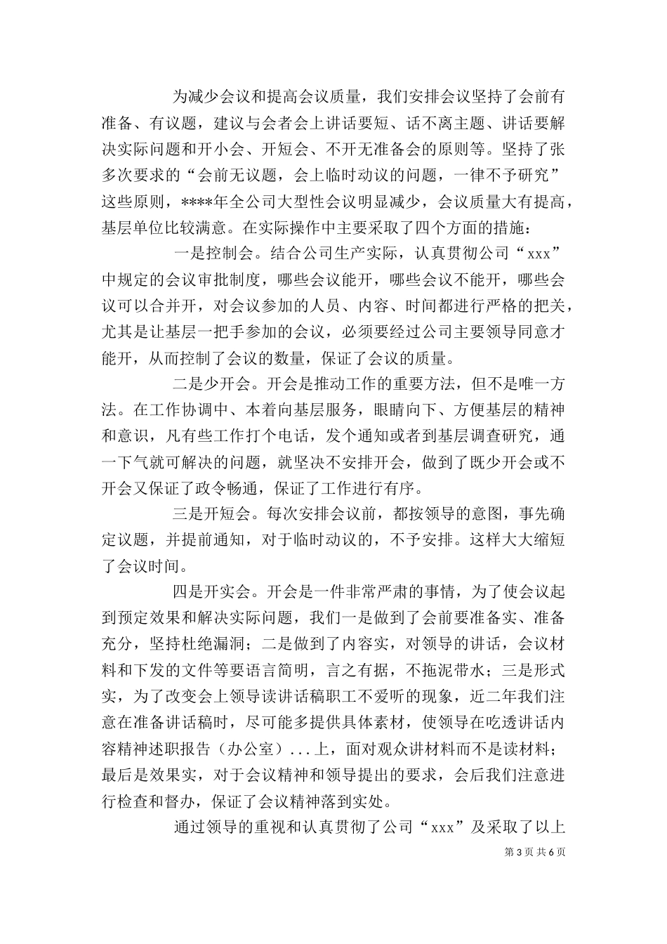 述职报告（办公室）（三）_第3页