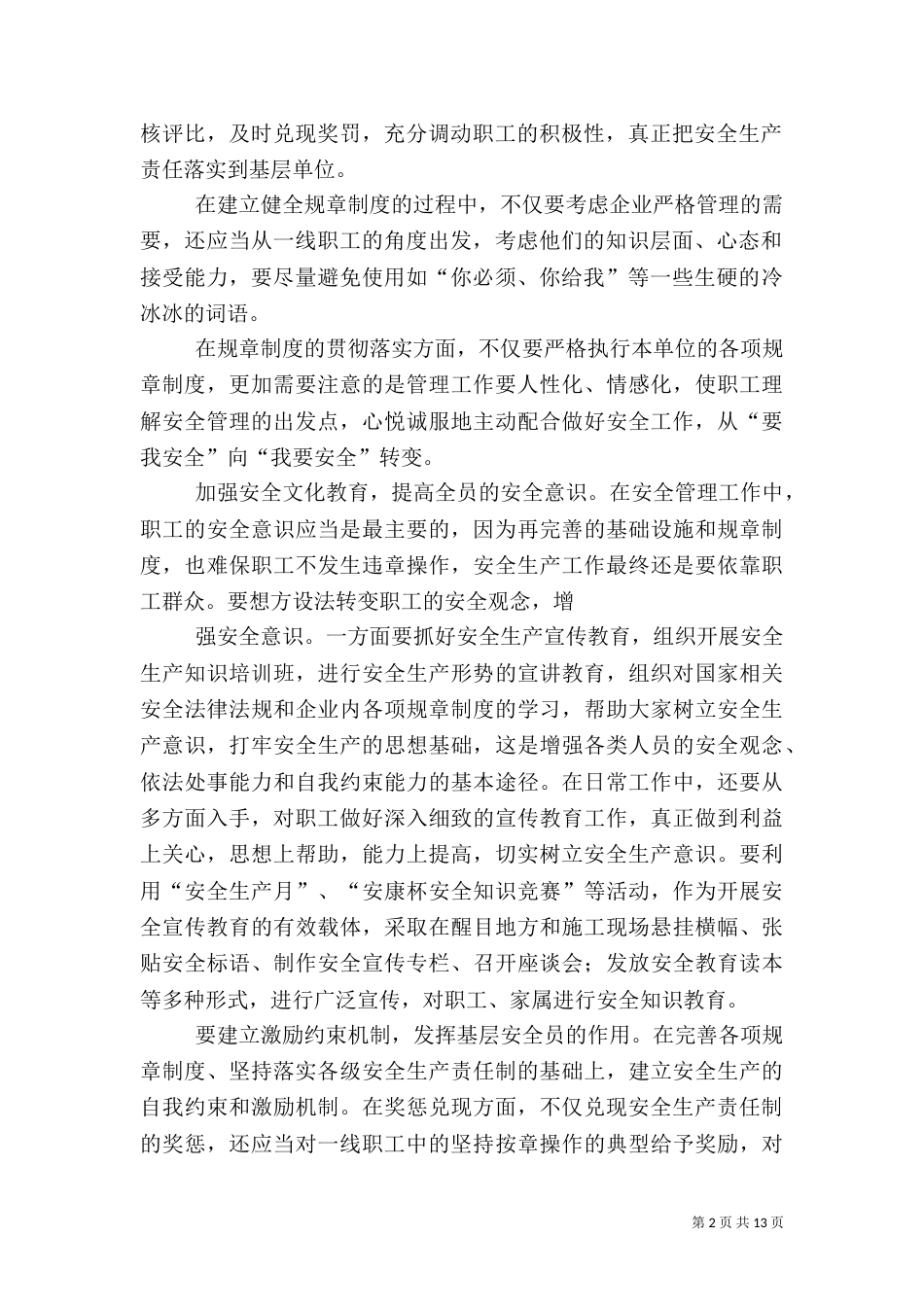 做好安全生产工作必须要以人为本_第2页