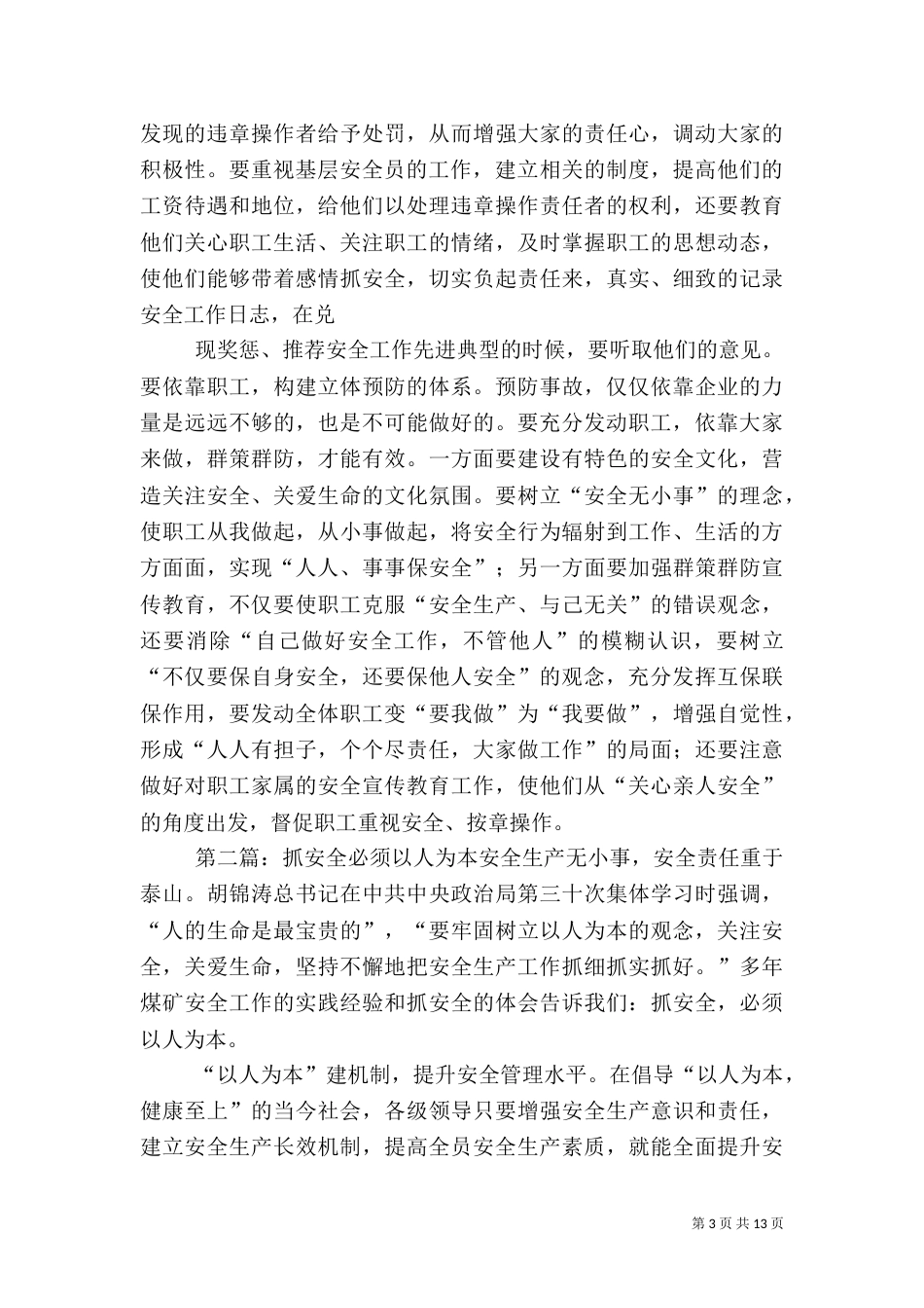 做好安全生产工作必须要以人为本_第3页