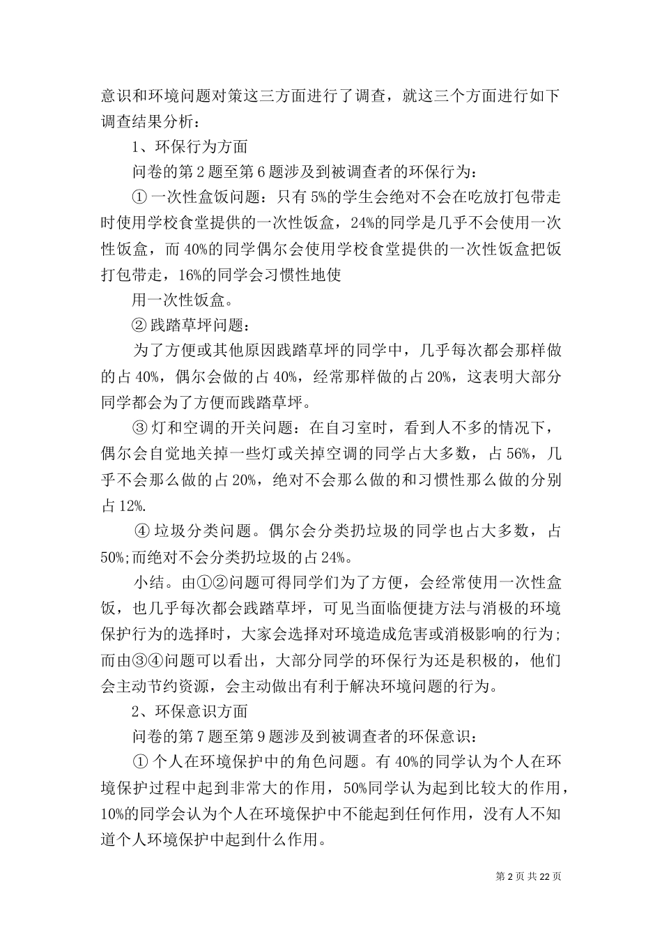环境保护调查报告_第2页