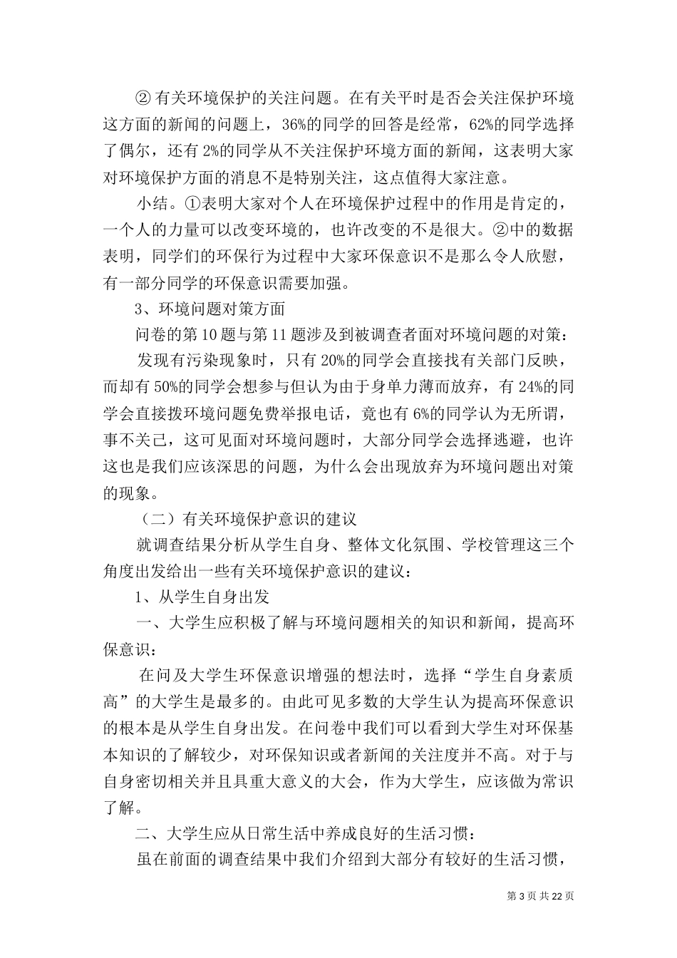 环境保护调查报告_第3页