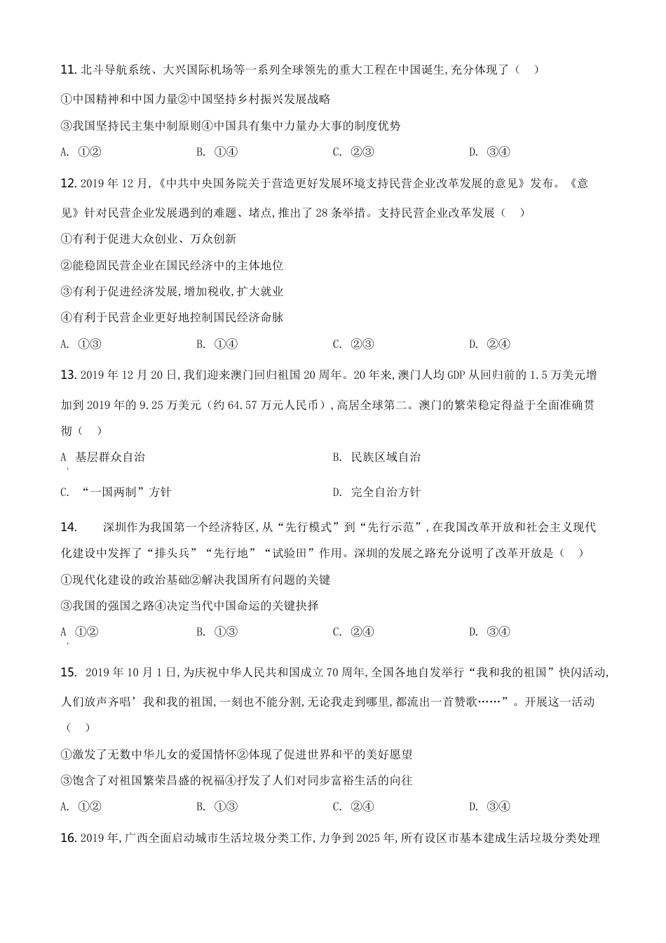 精品解析：广西玉林市2020年中考道德与法治试题（原卷版）_第3页