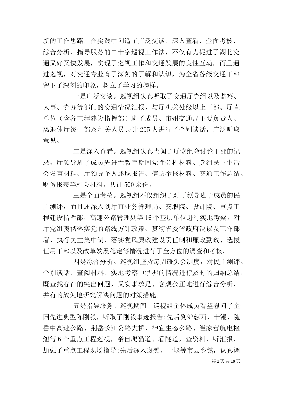 巡视工作反馈会上的讲话_第2页