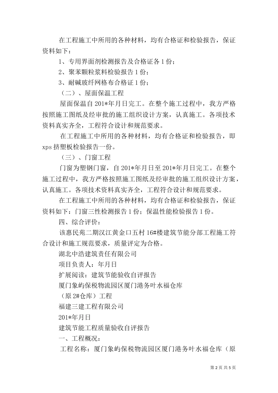 建筑节能自评报告（二）_第2页