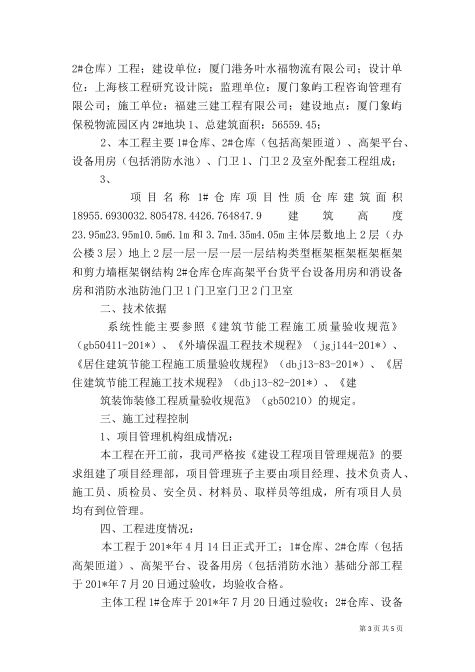 建筑节能自评报告（二）_第3页