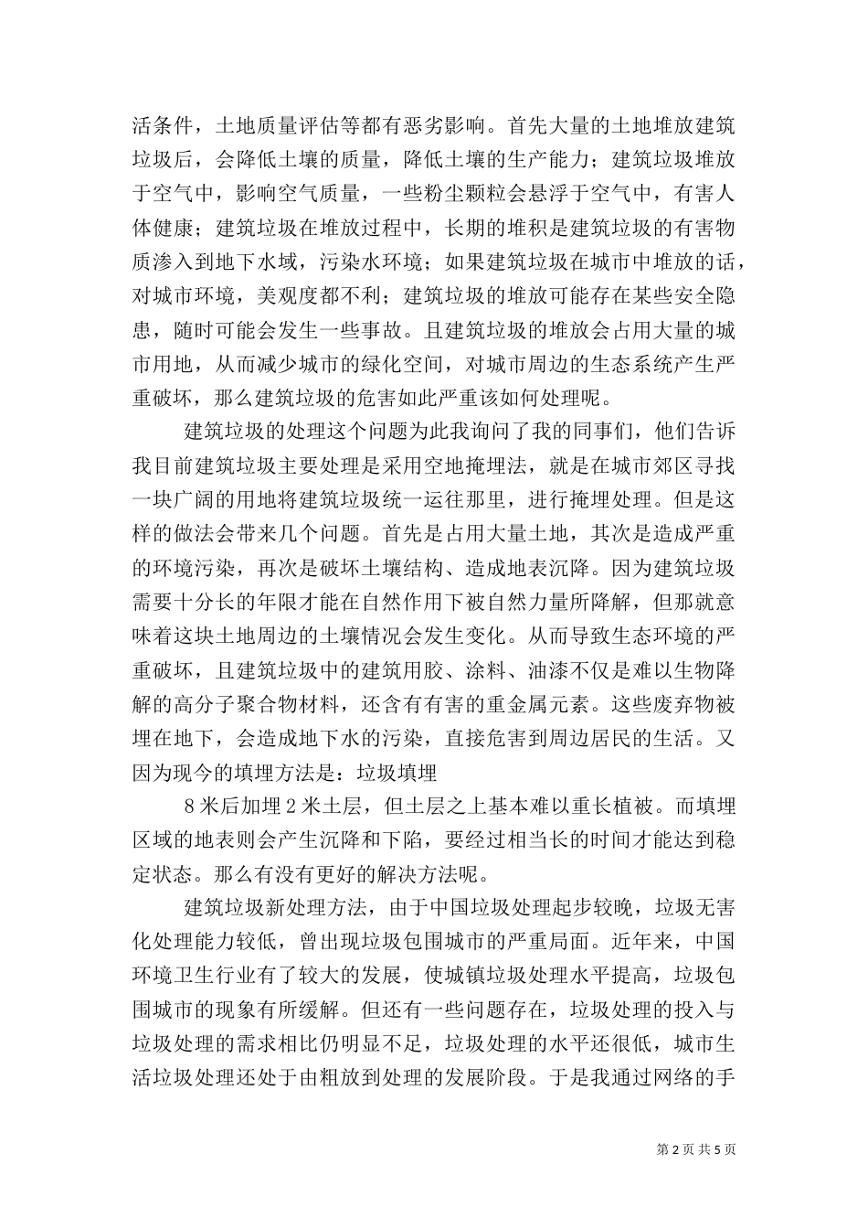 建筑实践总结报告_第2页