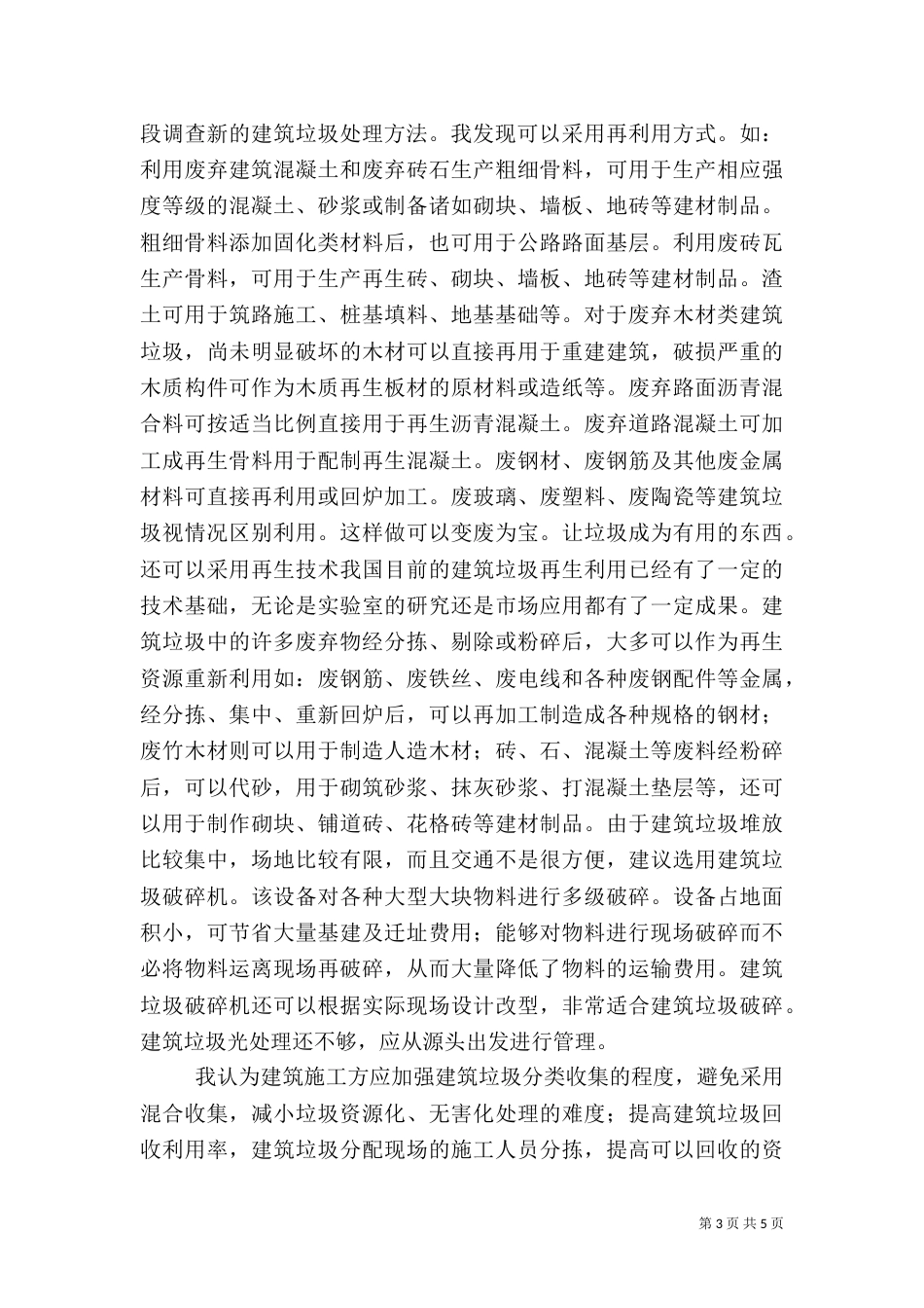 建筑实践总结报告_第3页