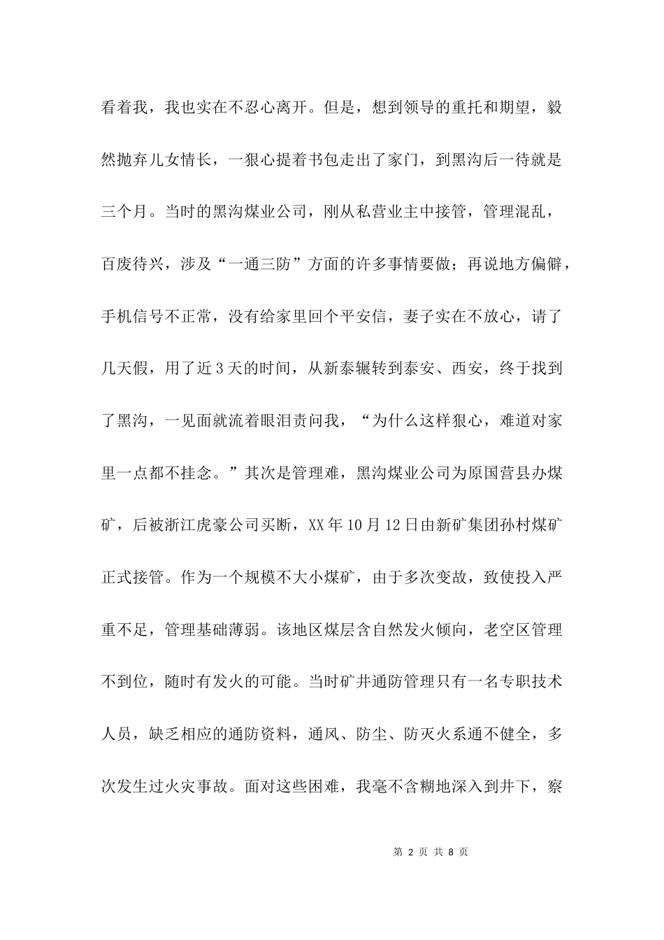 （精选）创业之星的事迹材料_第2页