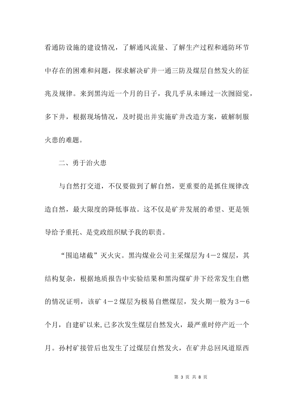 （精选）创业之星的事迹材料_第3页