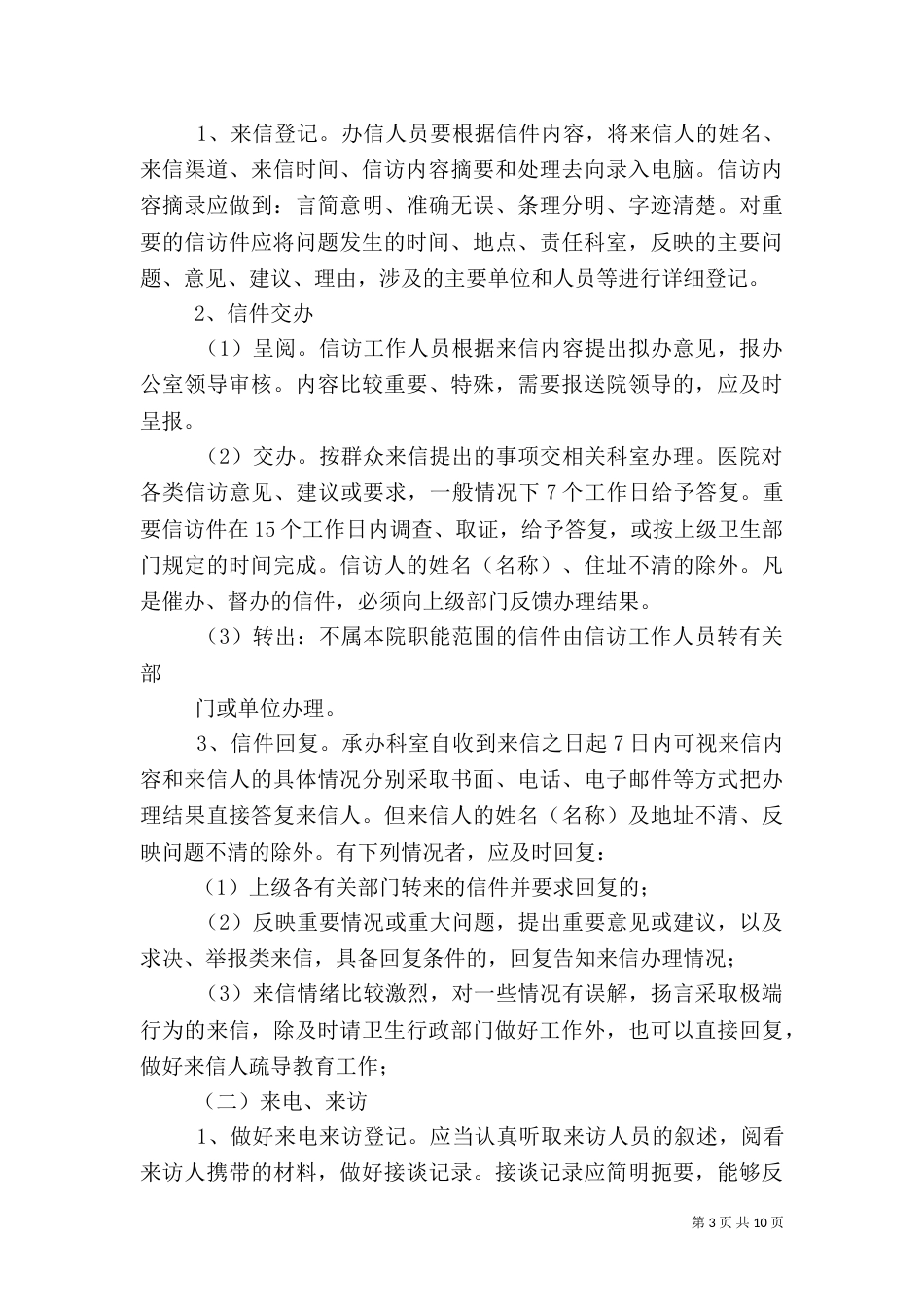 卫生院信访工作制度_第3页