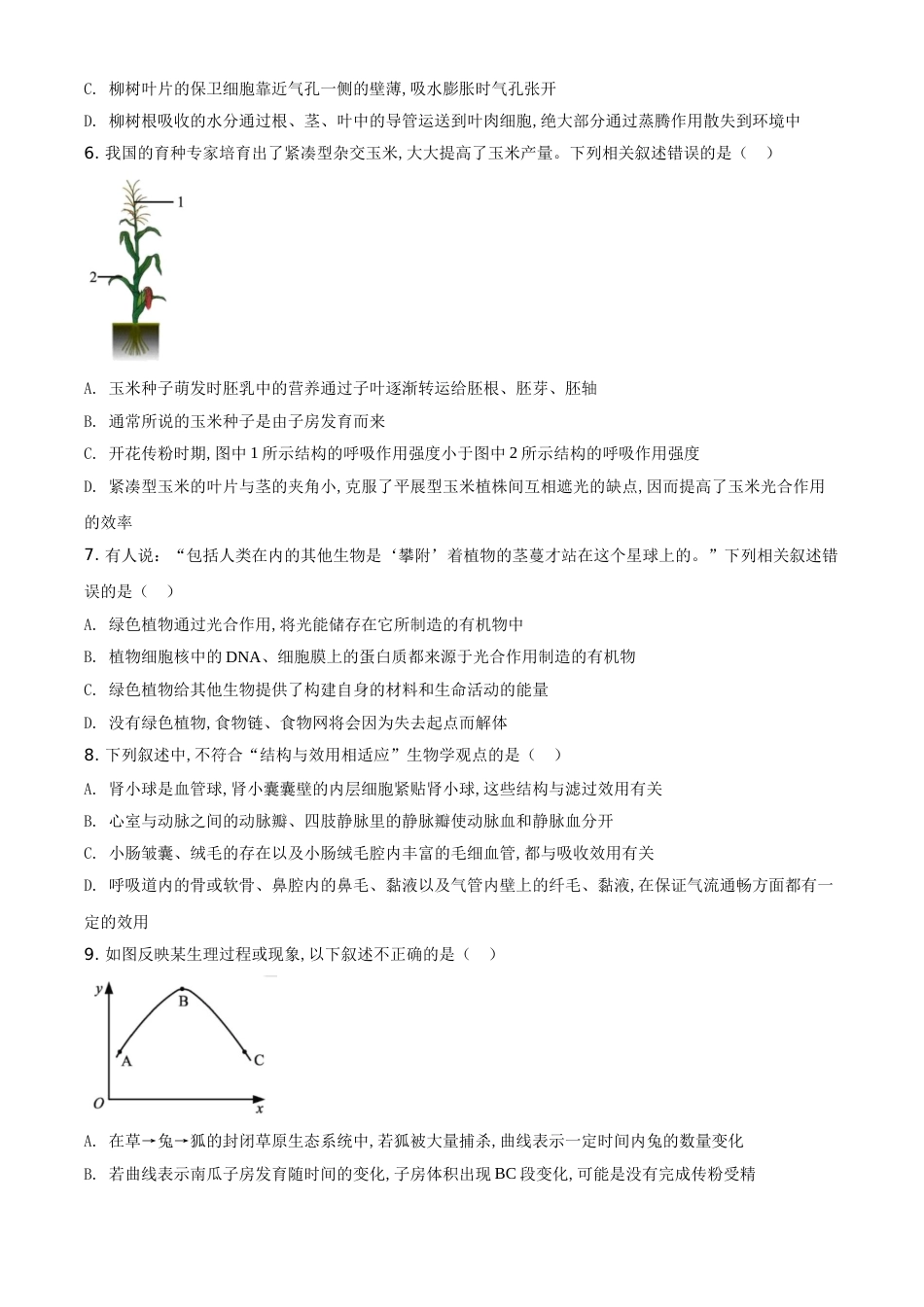 精品解析：内蒙古呼和浩特市2020年中考生物试题（原卷版）_第2页