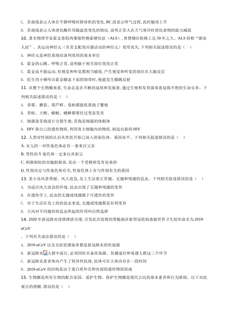 精品解析：内蒙古呼和浩特市2020年中考生物试题（原卷版）_第3页