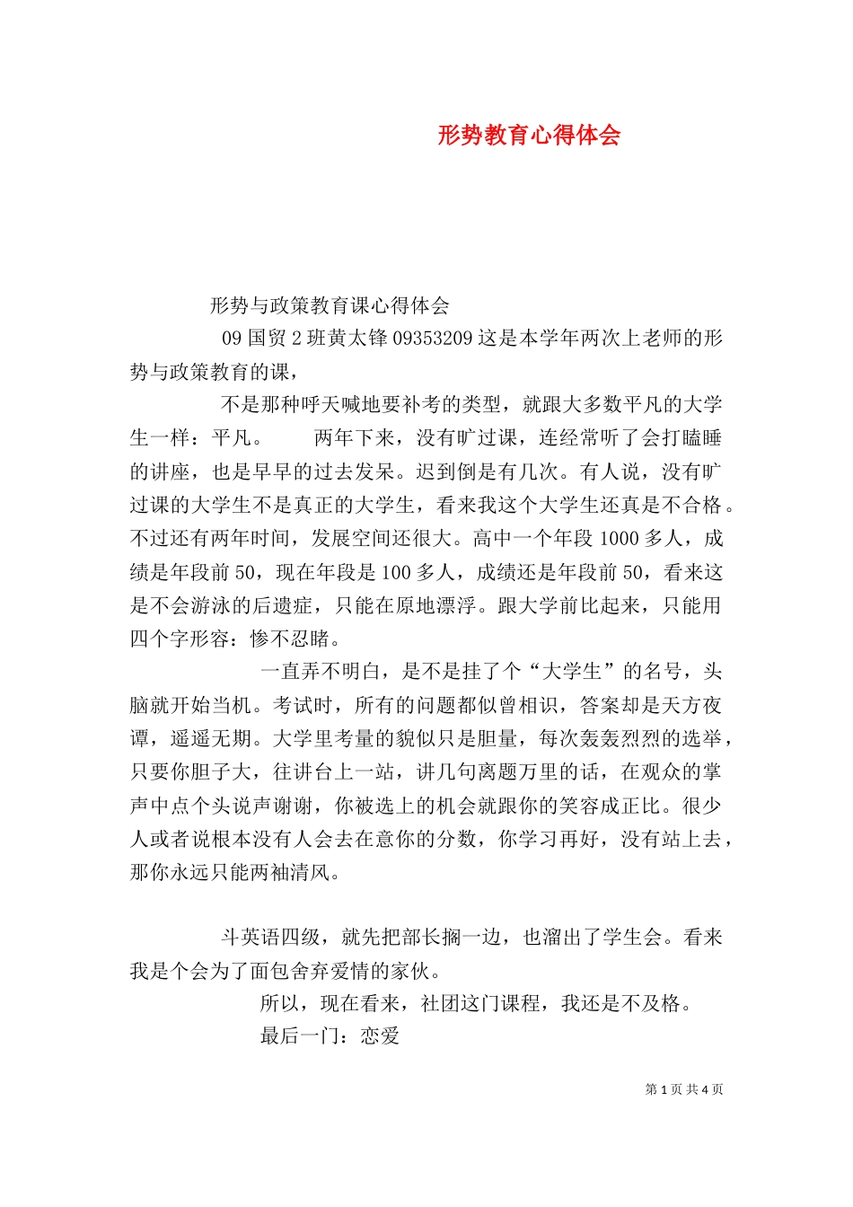 形势教育心得体会_第1页