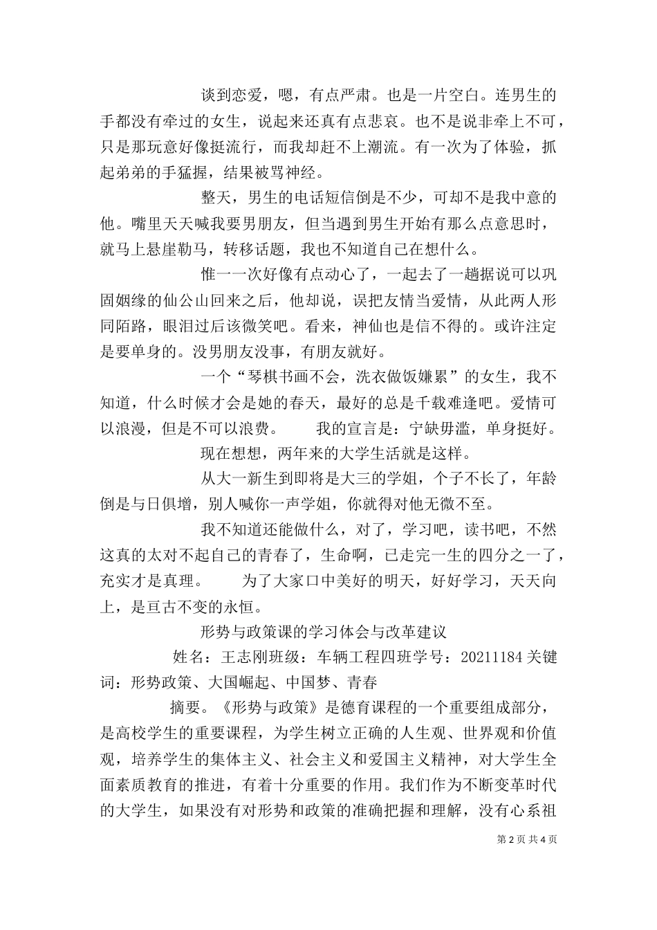 形势教育心得体会_第2页