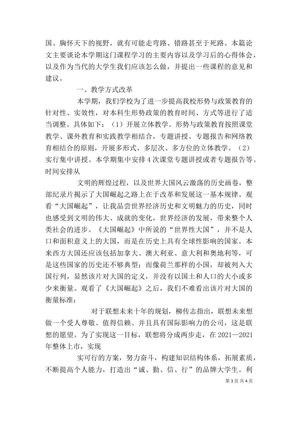 形势教育心得体会_第3页