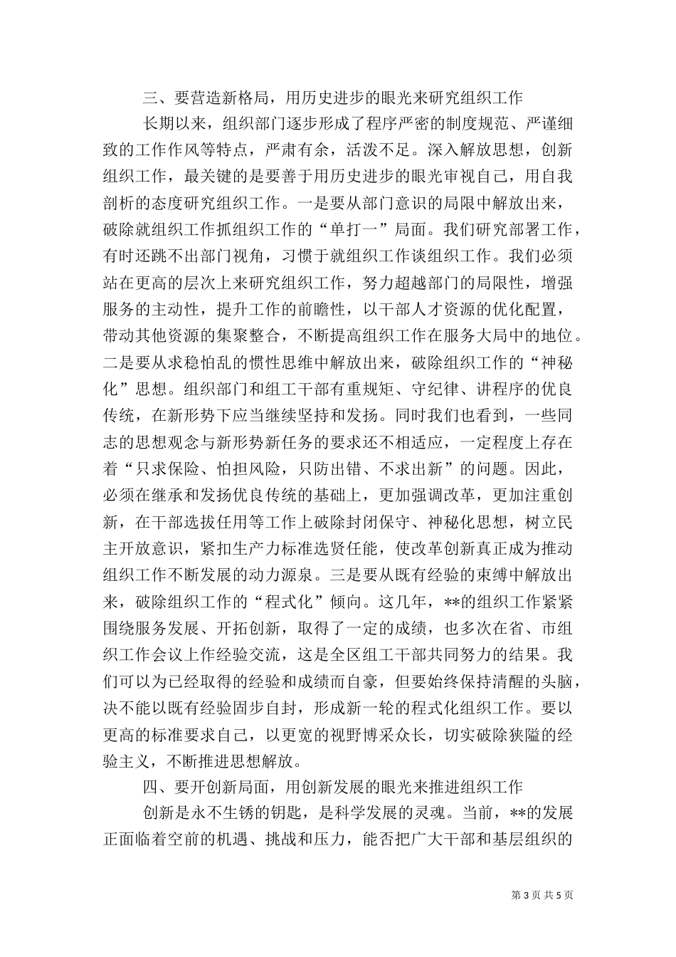 创新组织研讨交流会讲话_第3页